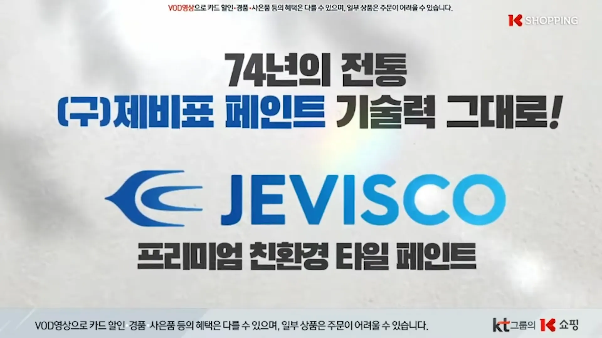 제비스코 케이쇼핑 녹화본 0-15 screenshot