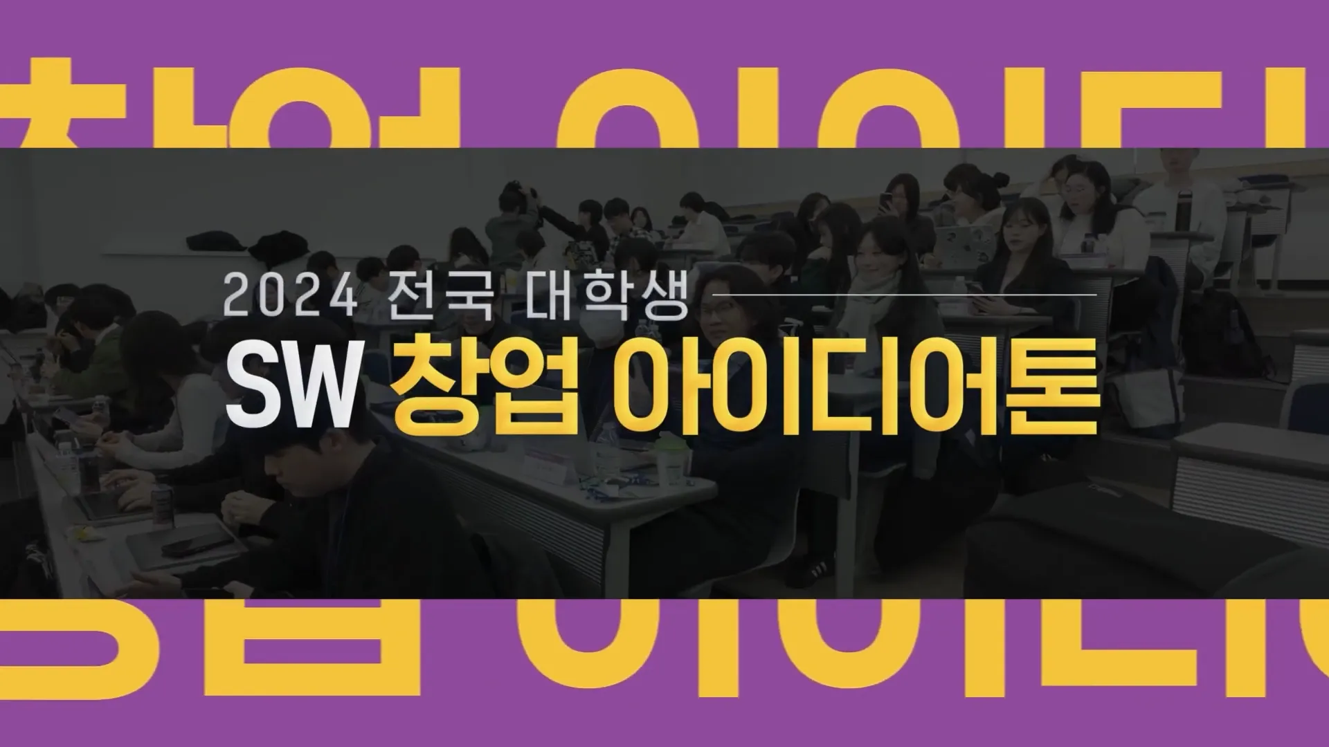 2024 전국 대학생 SW 창업 아이디어톤 0-3 screenshot