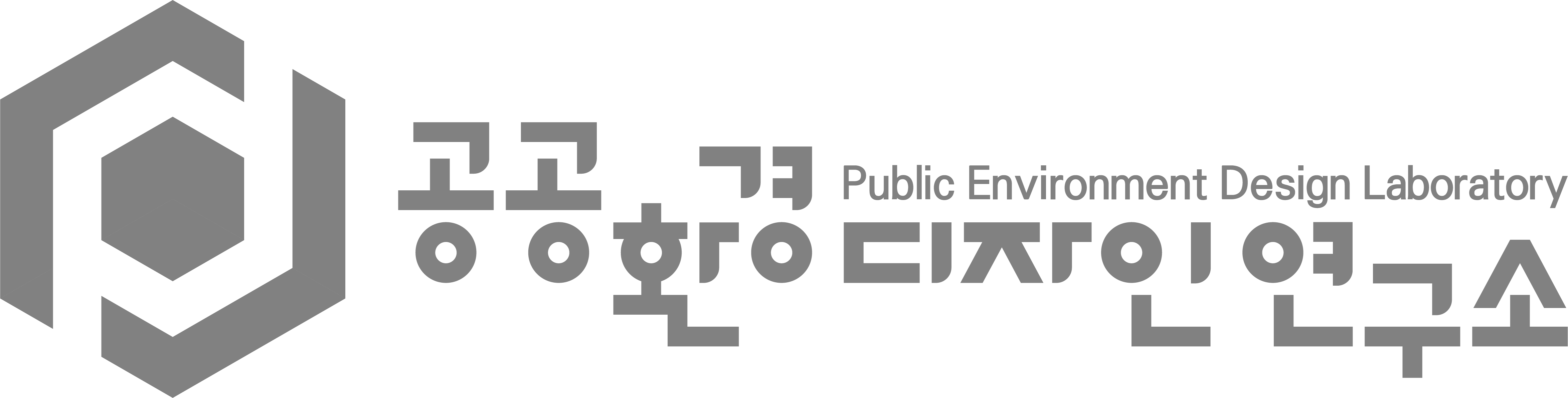 공공환경디자인연구소
