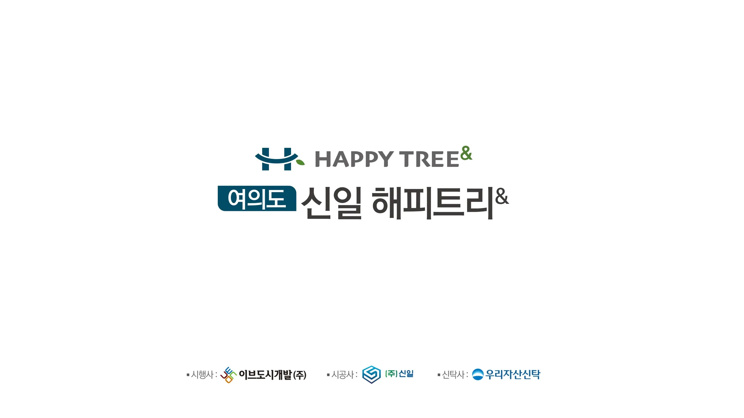 신일해피트리앤 모델하우스 홍보영상 0-2 screenshot
